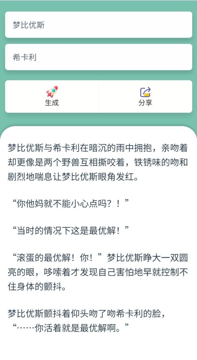 cp 短文生成网站:轻松打造专属情感故事