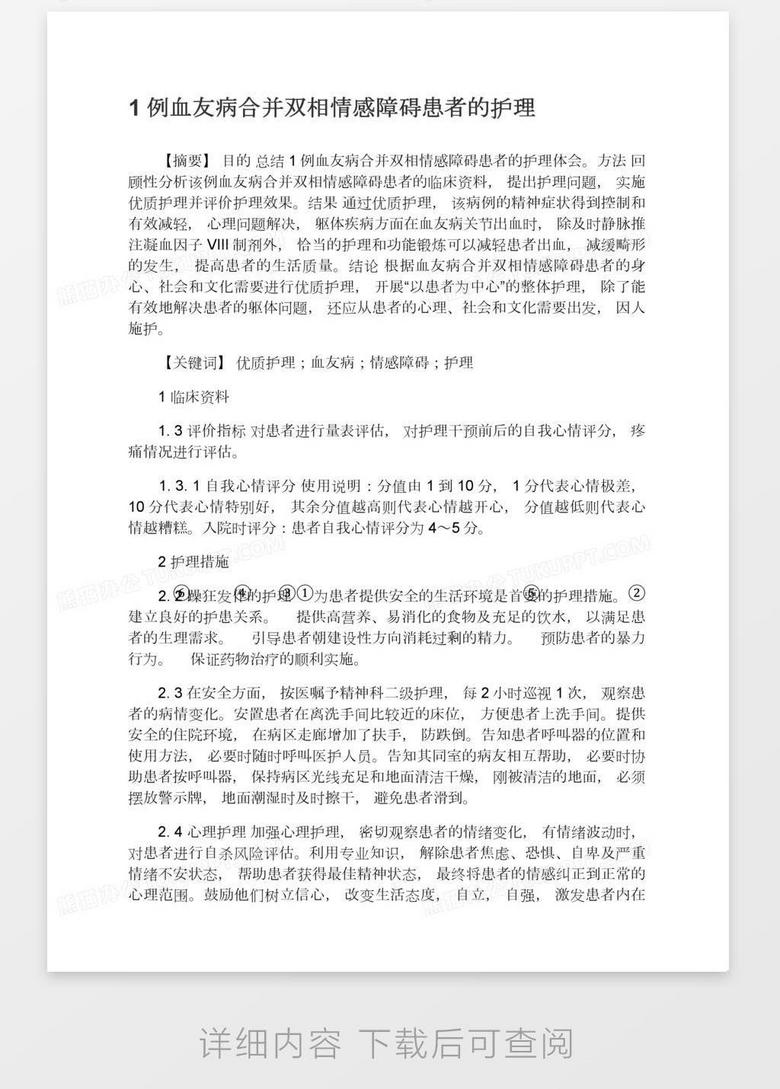 情感障碍患者护理要点：关注身心需求，助力走出阴霾