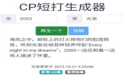 探索cp类型生成器：解锁独特组合，开启别样cp之旅