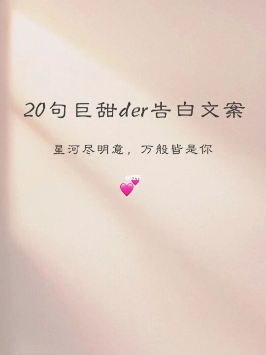 “绝美cp文案：甜蜜对白与深情誓言，让爱瞬间升温！”