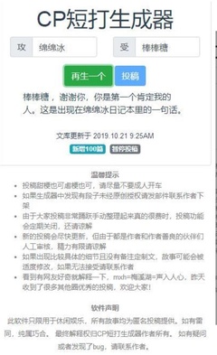 CP 生成器 app 下载，打造专属情侣互动