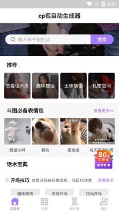 探索cp灵感生成器：解锁独特搭配，开启创意满满的cp之旅