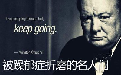 双向情感障碍下的不屈灵魂：探寻伟人别样的辉煌人生