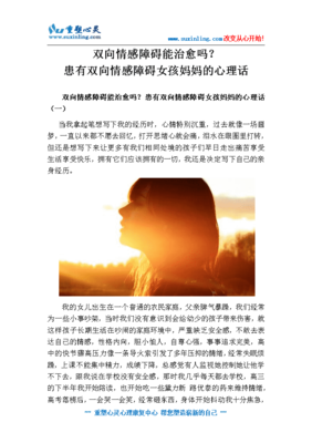 情感障碍能彻底治愈吗？探寻治愈真相与康复可能