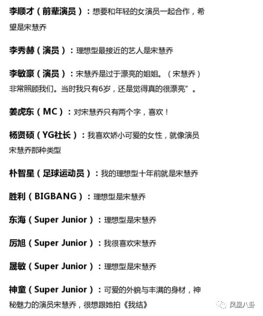 宋慧乔迷弟名单_宋慧乔嫁给宋仲基_宋慧乔